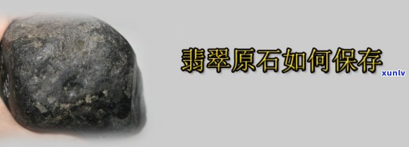 原石怎么保养更好能放水里吗，原石保养攻略：能否放入水中？