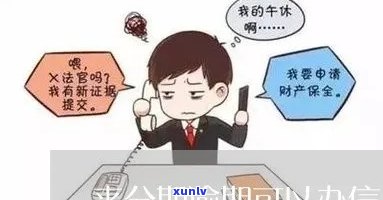 来分期不还有事吗，关于来分期不还的结果，你熟悉多少？