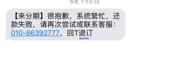 来分期不还钱最会怎样呢，来分期逾期未还：可能面临的结果是什么？