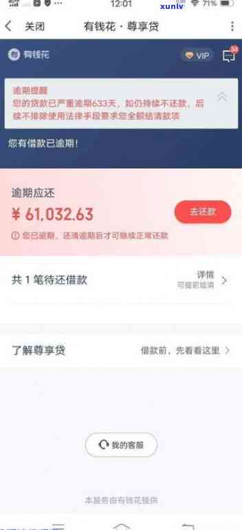 来分期不还钱最会怎样-逾期多少钱才会立案