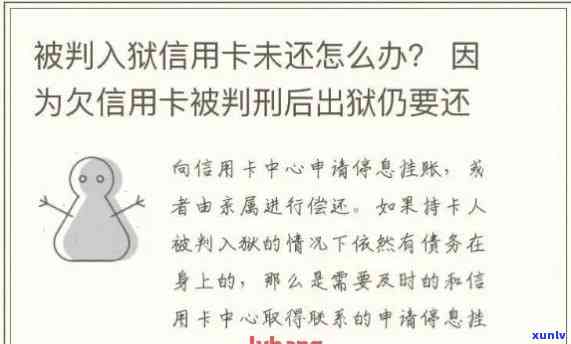 老公关监狱他信用卡逾期会怎么样-老公关监狱他信用卡逾期会怎么样呢