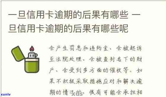 连续7次信用卡逾期了会怎样-连续7次信用卡逾期了会怎样处理