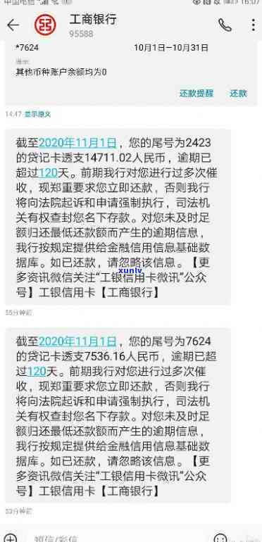 联合银行信用卡逾期会有什么结果？——知乎上的讨论