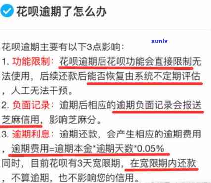 花呗欠款2000元逾期半年不还会怎样，严重警告：花呗欠款2000元逾期半年未还，你将面临这些结果！