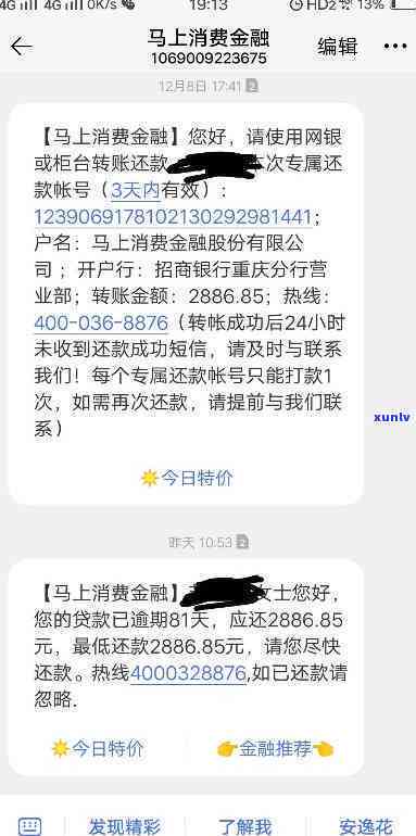 马上花逾期不还：作用及协商方法