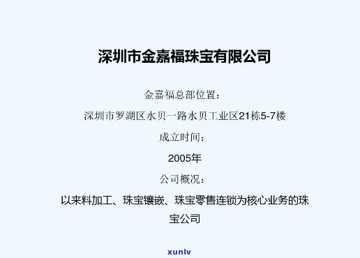 唯金珠宝：打造全球领先的珠宝文化产业与环保科技企业