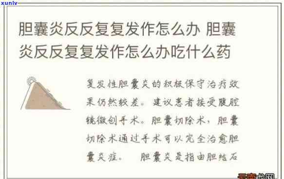 胆囊炎喝什么茶可调理？效果如何？全攻略！