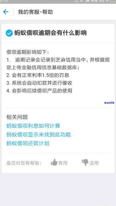 蚂蚁借呗大量逾期会怎样解决？结果及恢复时间解析