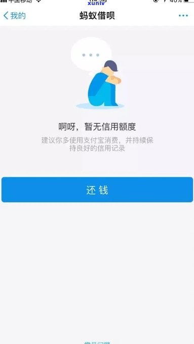 蚂蚁借呗逾期了会有什么结果？应怎样解决？