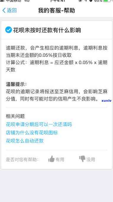 蚂蚁花呗没按时还款会怎么样处理，逾期未还蚂蚁花呗？后果你可能无法承受！