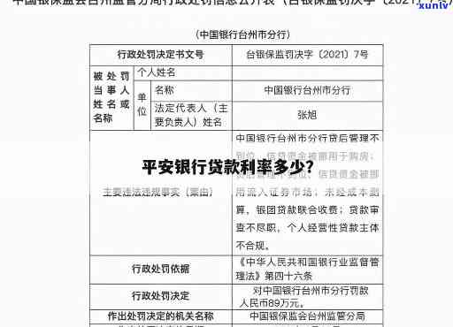 平安普银行贷款利息是多少，探究平安普银行贷款的利息费用