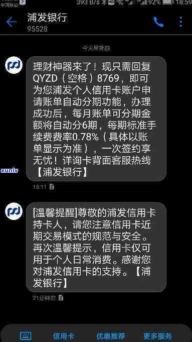 浦发银行内部与  说法存在差异？全揭秘