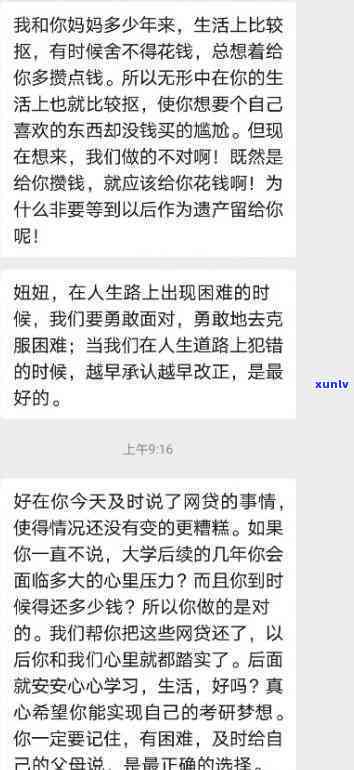 如何向母坦白欠网贷及身份问题