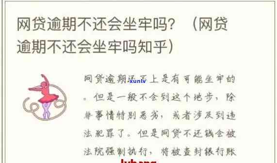 欠网贷还不上怎么办？会坐牢吗？| 知乎