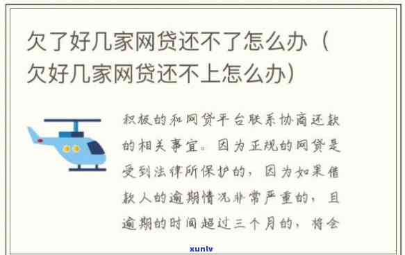 欠了网贷不还会怎样解决？作用你不可不知！