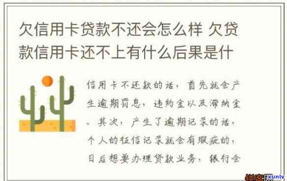 欠信用卡不还会怎么样-一直欠信用卡不还会怎么样