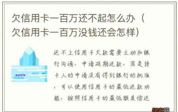 欠信用卡一万会怎么样-欠信用卡一万会怎么样吗