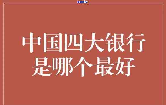 欠四大银行钱会怎么样-欠四大银行钱会怎么样吗