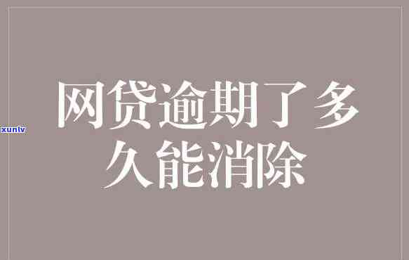 欠网贷三个月没还会怎么样，网贷逾期三个月：可能面临的结果和解决办法