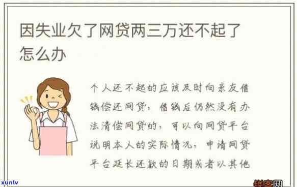 欠网贷实在还不起了？解决方案全在这里！