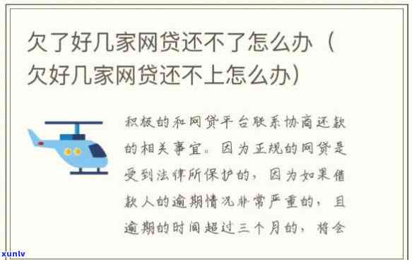 欠网贷实在还不起了？解决方案全在这里！