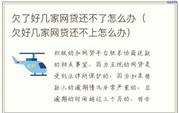 欠几家网贷不还会怎样-欠几家网贷不还会怎样呢