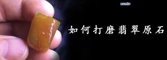 原石去皮打磨全过程教学视频：从原始到光滑的完美蜕变