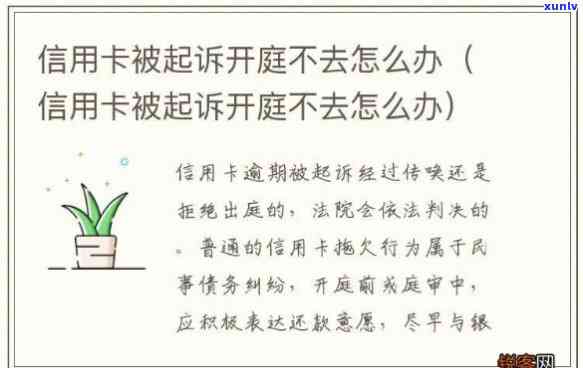 欠信用卡开庭不去会怎样-欠信用卡开庭不去会怎样可以请律师吗