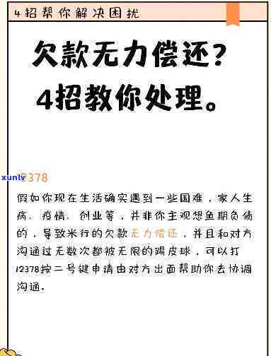 欠银行的钱还不上会怎么办，怎样应对欠银行贷款无力偿还的疑问？