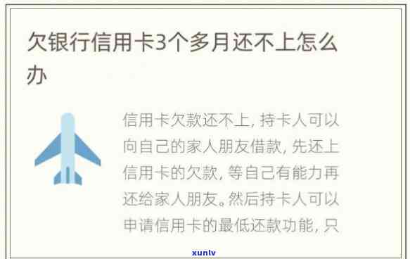 欠信用卡的钱不还会怎样-欠信用卡的钱不还会怎样?