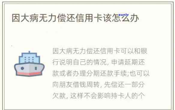 欠信用卡无力偿还会怎样-欠信用卡无力偿还会怎样处理