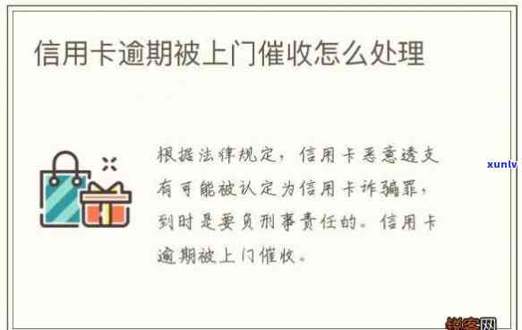 欠信用卡上门来的会怎样-欠信用卡上门了怎么办