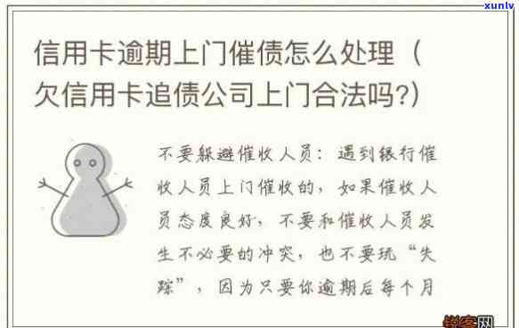 欠信用卡上门来的会怎样-欠信用卡上门了怎么办