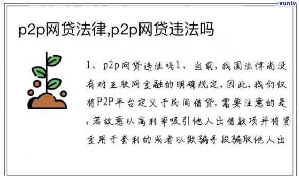 非法网贷的钱可以不还吗，非法网贷是不是需要还款？法律怎样规定？