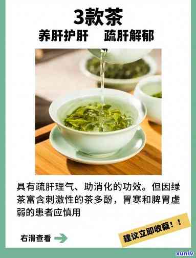 喝什么茶能护肝降酶药？全面解析茶叶对肝脏的保护作用与降酶效果