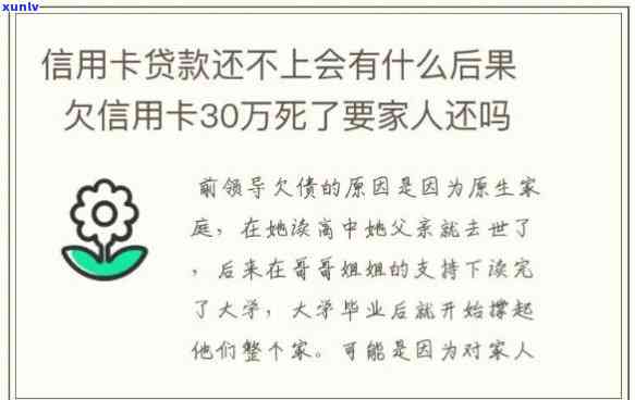 欠信用卡还不上会怎么样-欠信用卡还不上会怎么样吗