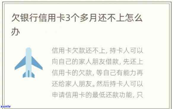 欠信用卡还不上会怎么样-欠信用卡还不上会怎么样吗