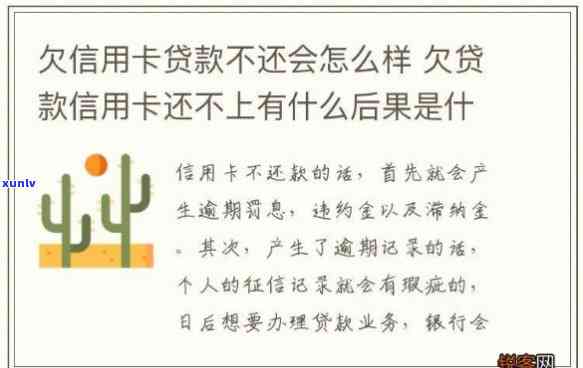 欠银行的钱不还会怎么样-信用卡欠银行的钱不还会怎么样