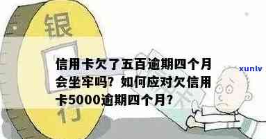 欠信用卡5000会怎样-欠信用卡5000会怎么样