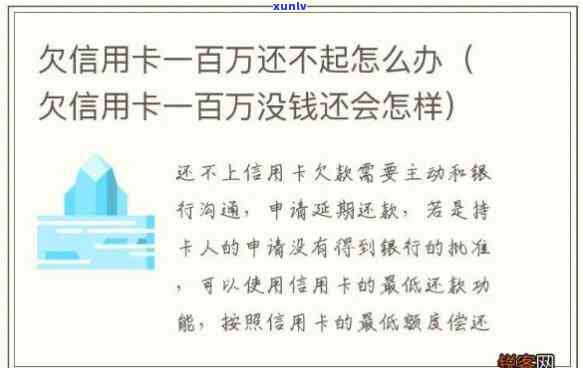 如果欠信用卡一直不还会怎样，信用卡欠款不还的后果，你承担得起吗？