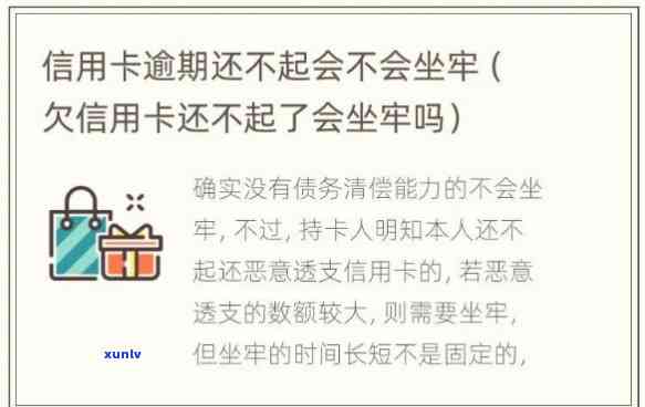 欠信用卡五万以下会坐牢吗，欠信用卡五万以下是否会坐牢？解析相关法律规定