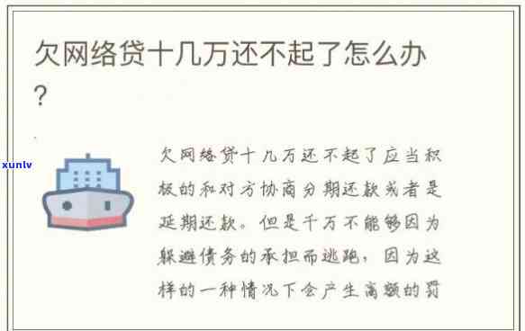 欠多个网贷不还？解决  及应对策略