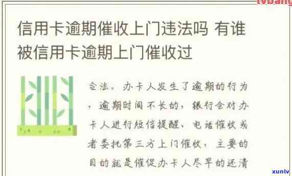 欠信用卡银行上门违法吗，探讨欠信用卡银行是否会上门以及相关法律法规