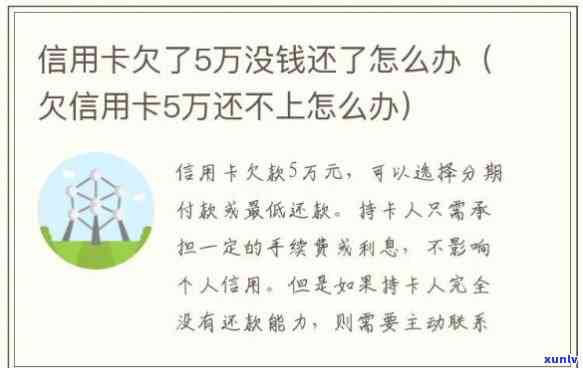 欠银行5万还不上会怎样-欠银行5万还不上会怎样呢