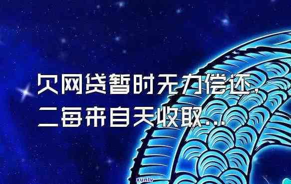 欠网贷无力偿还会怎么样-欠网贷无力偿还会影响小孩读书吗