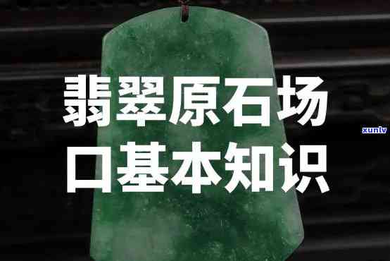 原石场口是什么意思，「原石场口」的含义解析：带你了解这一词语的真实内涵