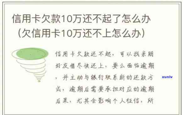 欠十万信用卡不还会怎样-欠十万信用卡不还会怎样处理