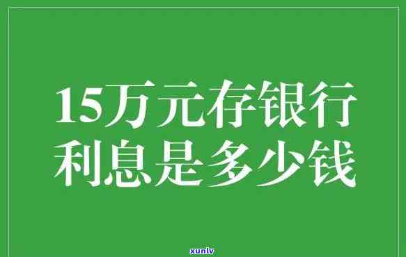 银行利息不还会有什么后果，未偿还银行利息的可能后果