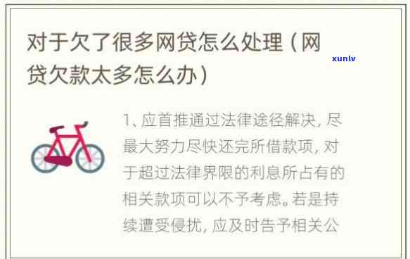 假如欠的网贷不还怎么办，遇到网贷未还的情况，应怎样解决？