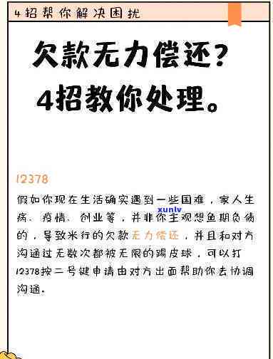 欠了几十万贷款：如何应对无法偿还的情况？